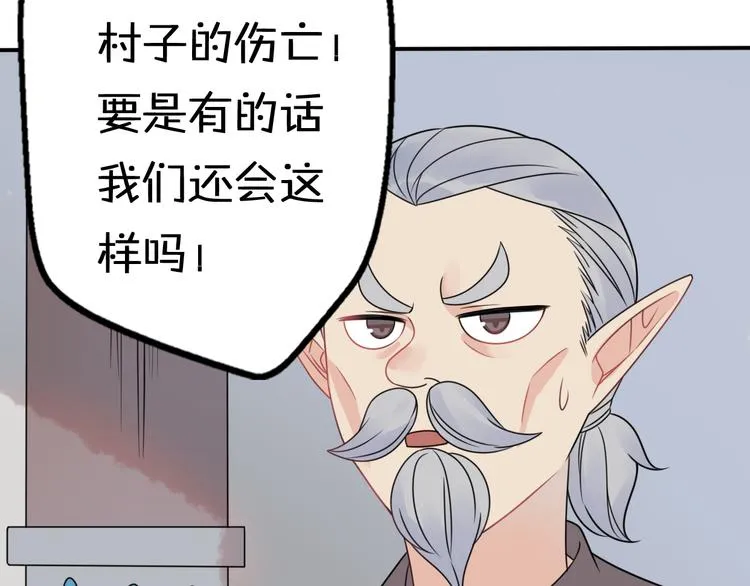 第9话 别扭王子英雄救美 第121页