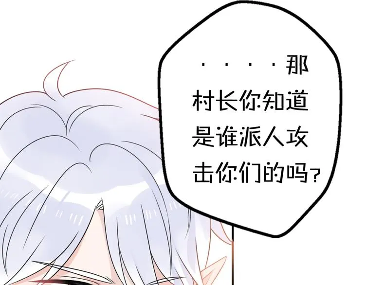 第9话 别扭王子英雄救美 第123页