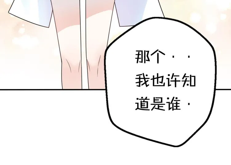 第9话 别扭王子英雄救美 第130页