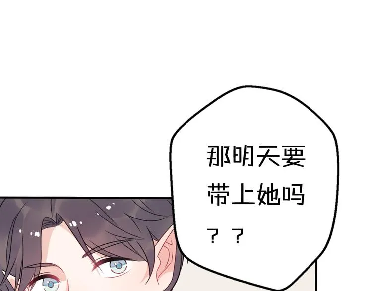 第7话 与王子坐着松鼠去冒险 第18页