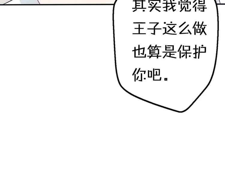 第7话 与王子坐着松鼠去冒险 第43页