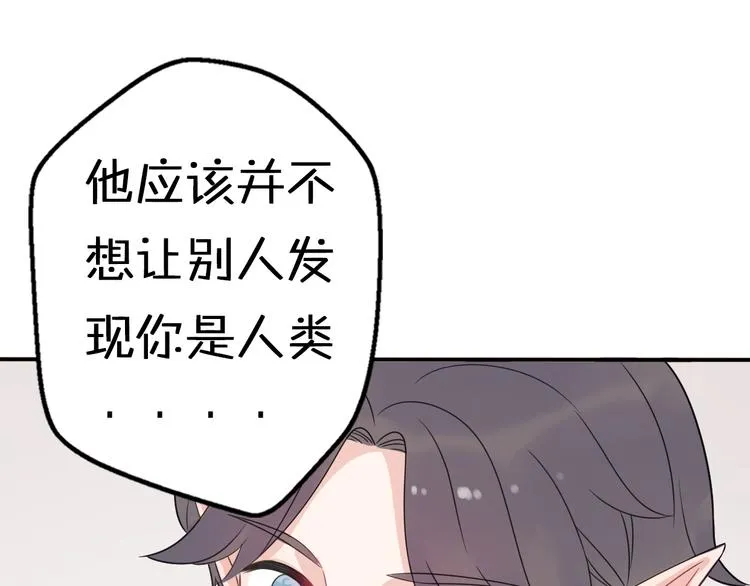 第7话 与王子坐着松鼠去冒险 第46页