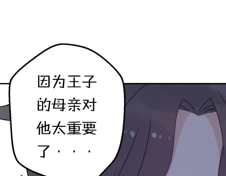 第7话 与王子坐着松鼠去冒险 第66页