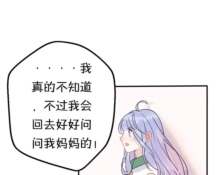 第7话 与王子坐着松鼠去冒险 第72页