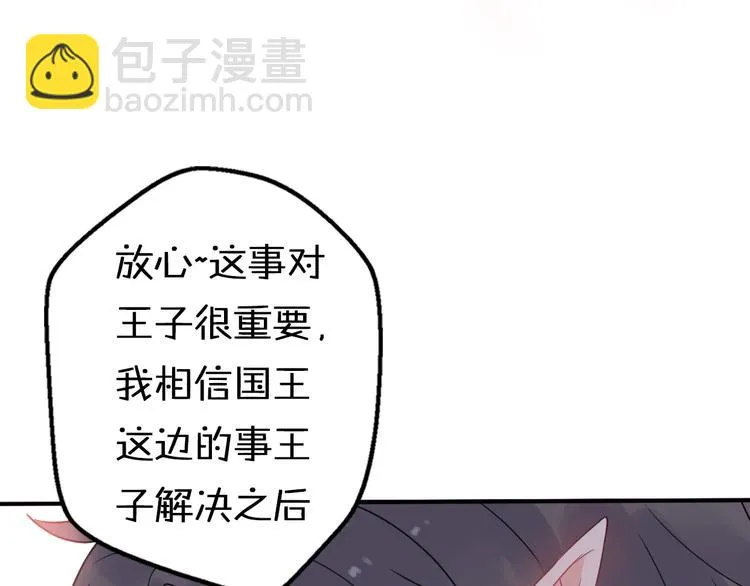 第7话 与王子坐着松鼠去冒险 第74页