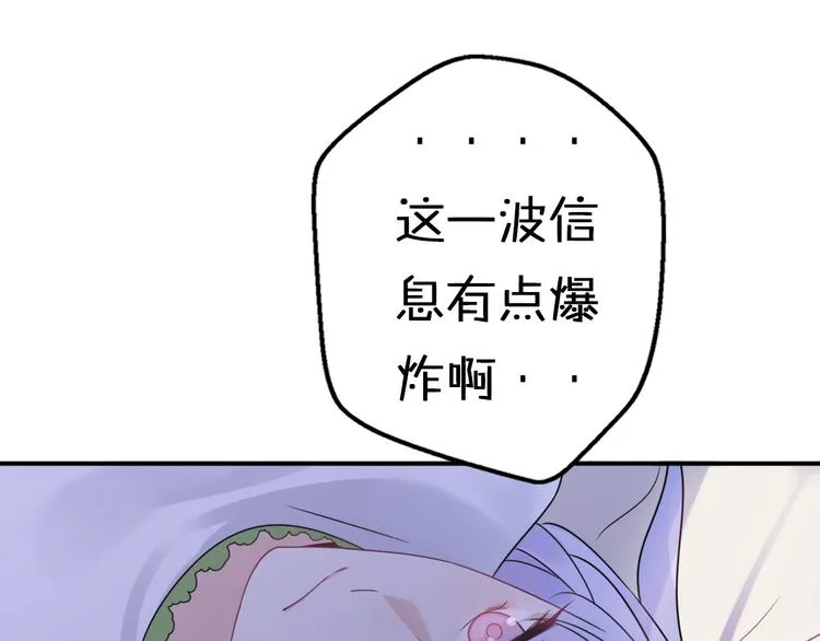 第7话 与王子坐着松鼠去冒险 第81页