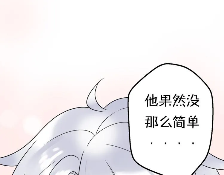第7话 与王子坐着松鼠去冒险 第83页