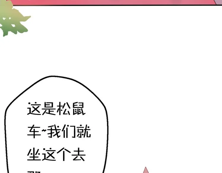 第7话 与王子坐着松鼠去冒险 第112页