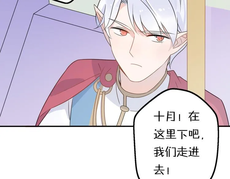 第8话 口是心非的别扭王子 第10页