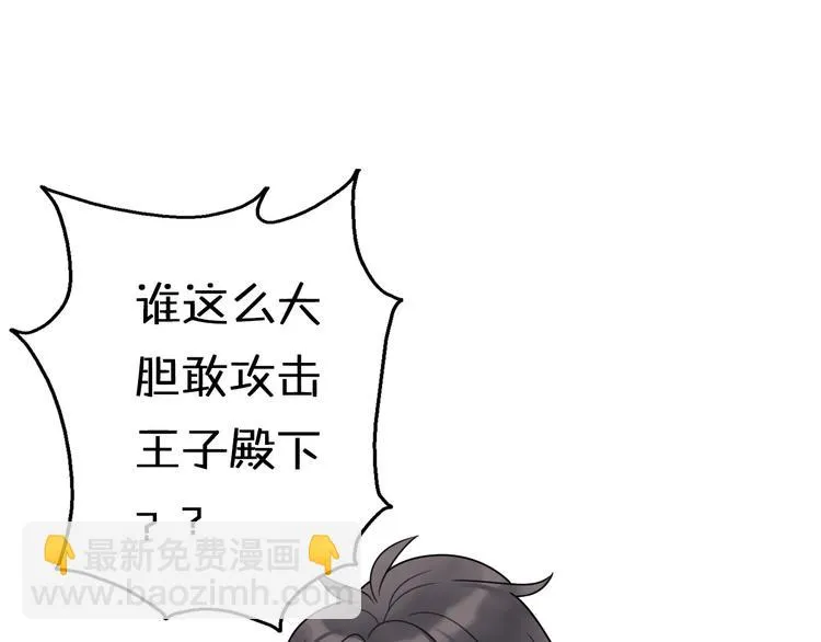 第8话 口是心非的别扭王子 第38页