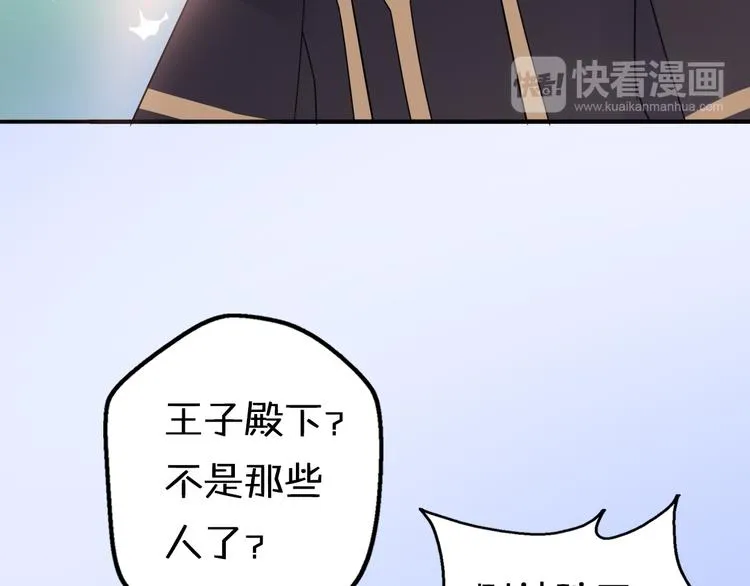 第8话 口是心非的别扭王子 第40页