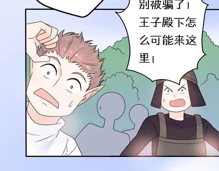 第8话 口是心非的别扭王子 第41页