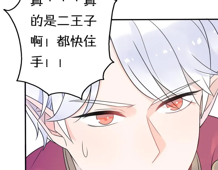 第8话 口是心非的别扭王子 第45页