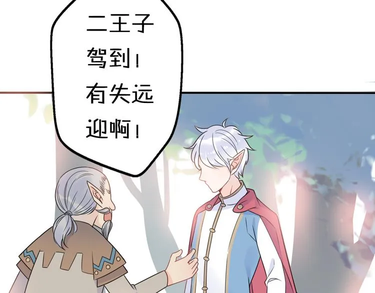 第8话 口是心非的别扭王子 第47页