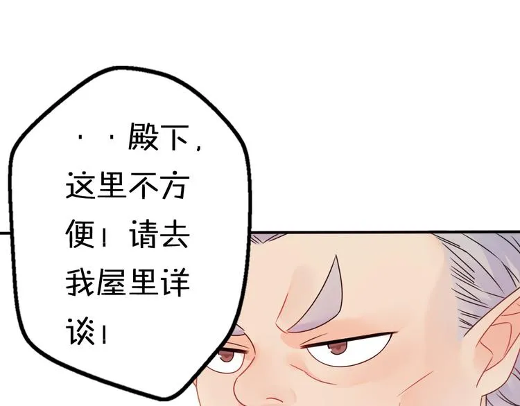 第8话 口是心非的别扭王子 第51页