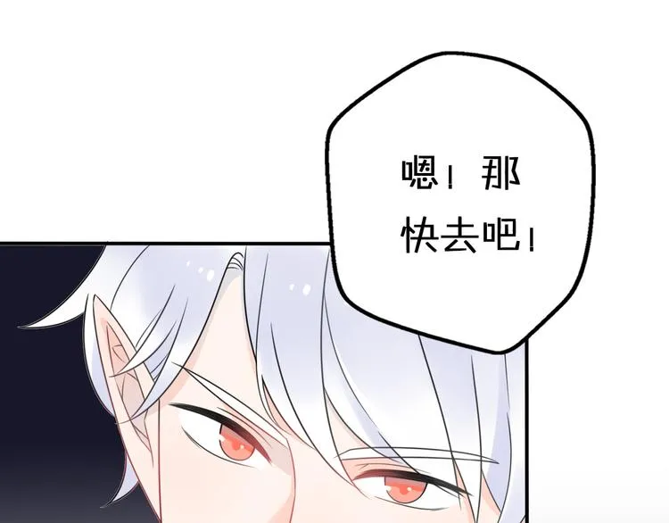 第8话 口是心非的别扭王子 第53页