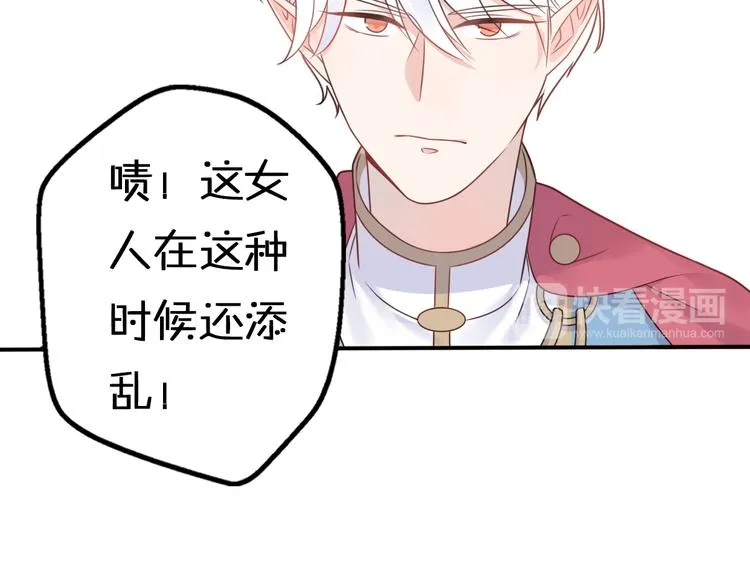 第8话 口是心非的别扭王子 第73页
