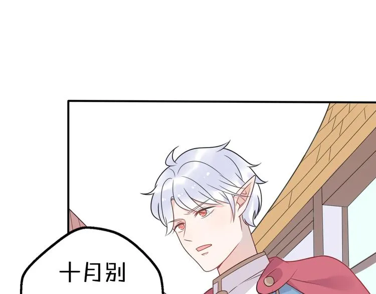 第8话 口是心非的别扭王子 第74页