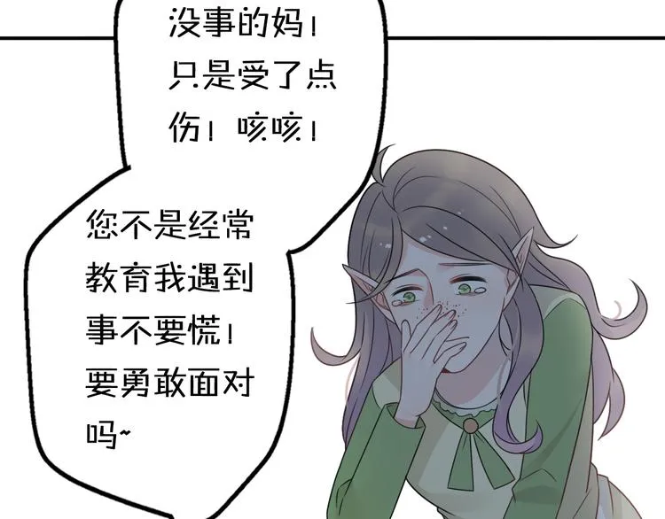 第8话 口是心非的别扭王子 第88页