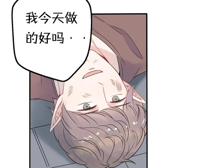 第8话 口是心非的别扭王子 第90页