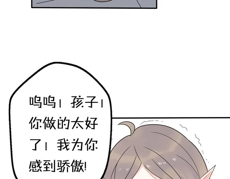 第8话 口是心非的别扭王子 第91页