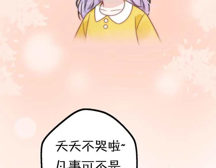 第8话 口是心非的别扭王子 第97页
