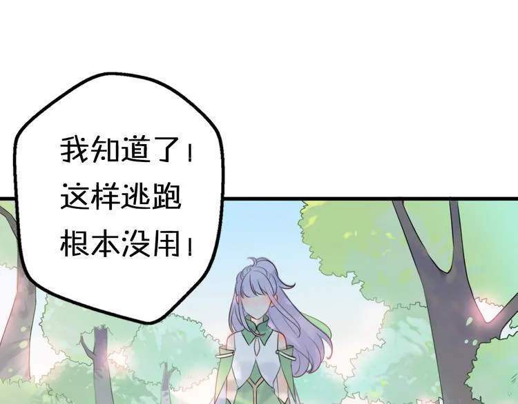第8话 口是心非的别扭王子 第105页
