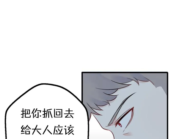 第8话 口是心非的别扭王子 第116页