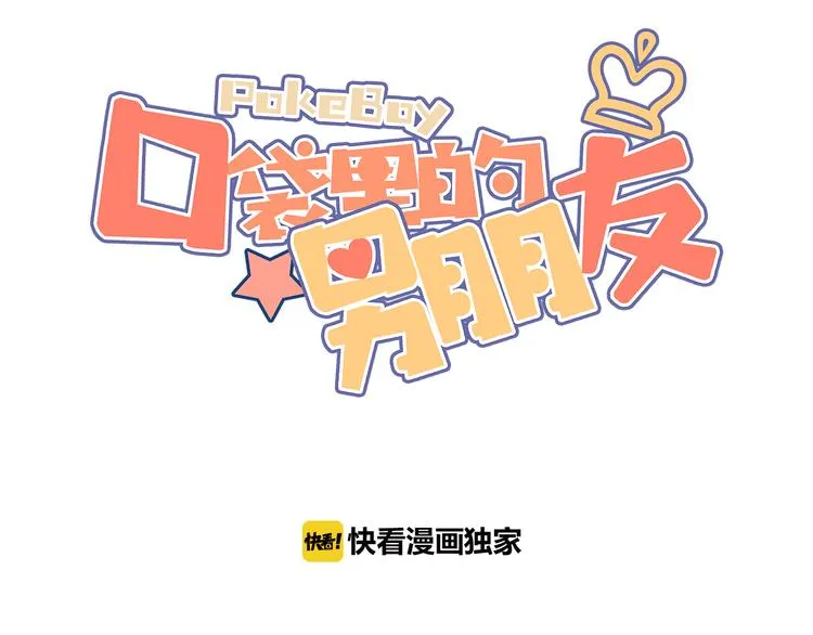 第6话 手办王子的另一面？ 第3页