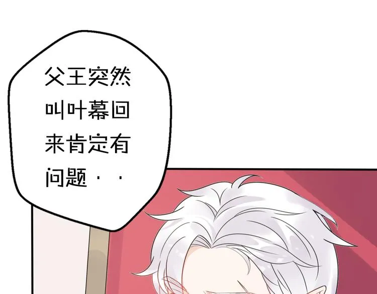 第6话 手办王子的另一面？ 第12页