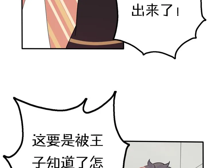 第6话 手办王子的另一面？ 第24页