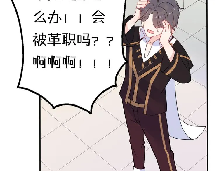 第6话 手办王子的另一面？ 第25页