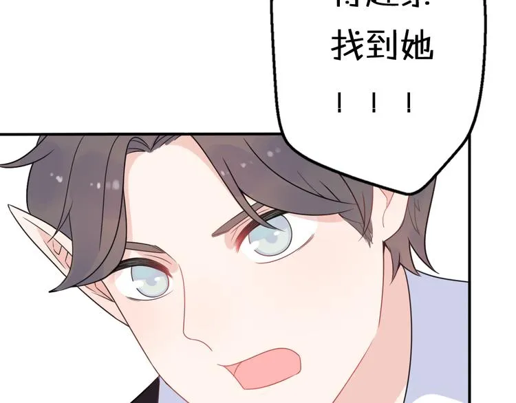 第6话 手办王子的另一面？ 第27页