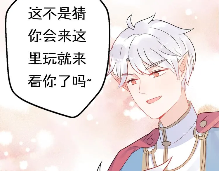 第6话 手办王子的另一面？ 第33页