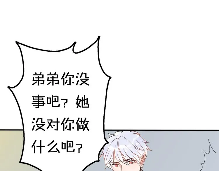 第6话 手办王子的另一面？ 第45页