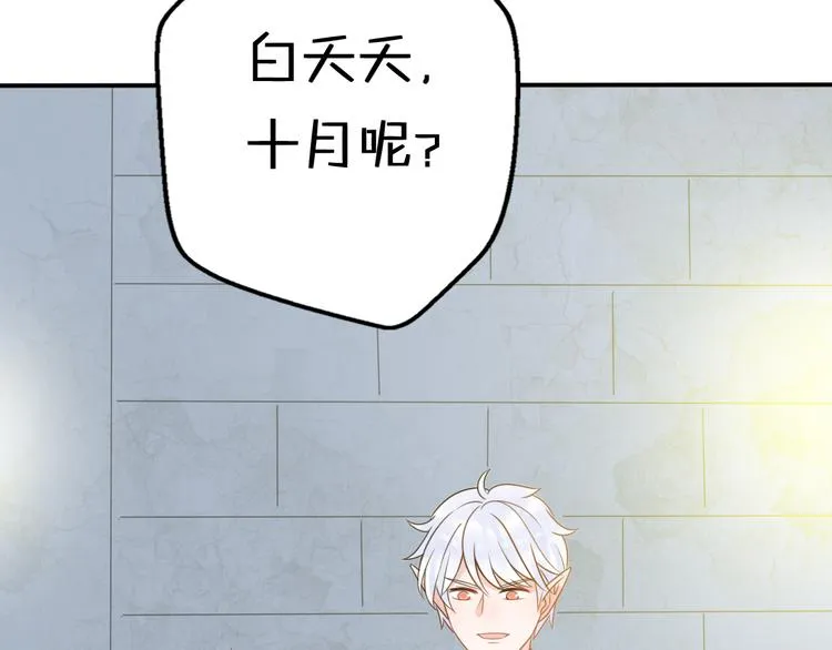 第6话 手办王子的另一面？ 第58页