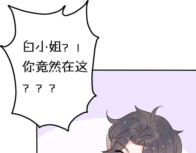 第6话 手办王子的另一面？ 第83页