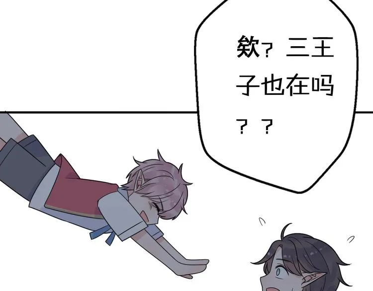 第6话 手办王子的另一面？ 第88页