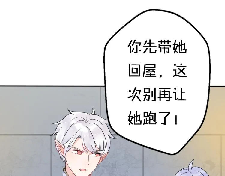 第6话 手办王子的另一面？ 第93页