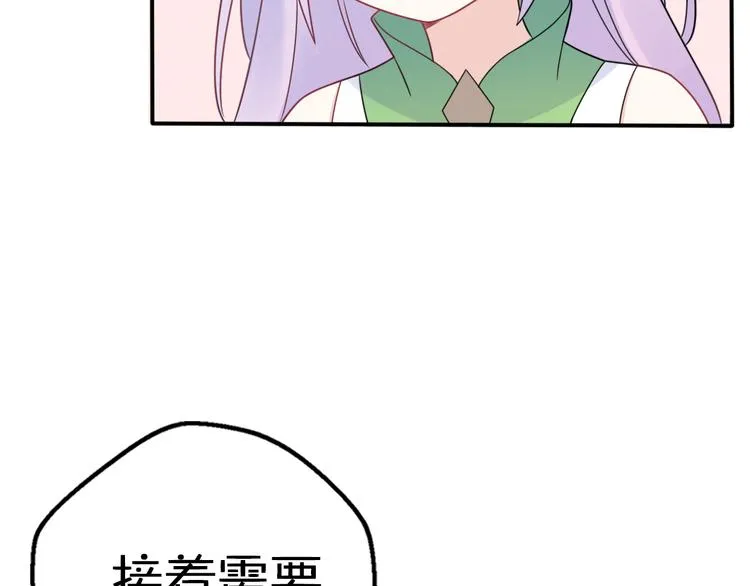 第6话 手办王子的另一面？ 第96页