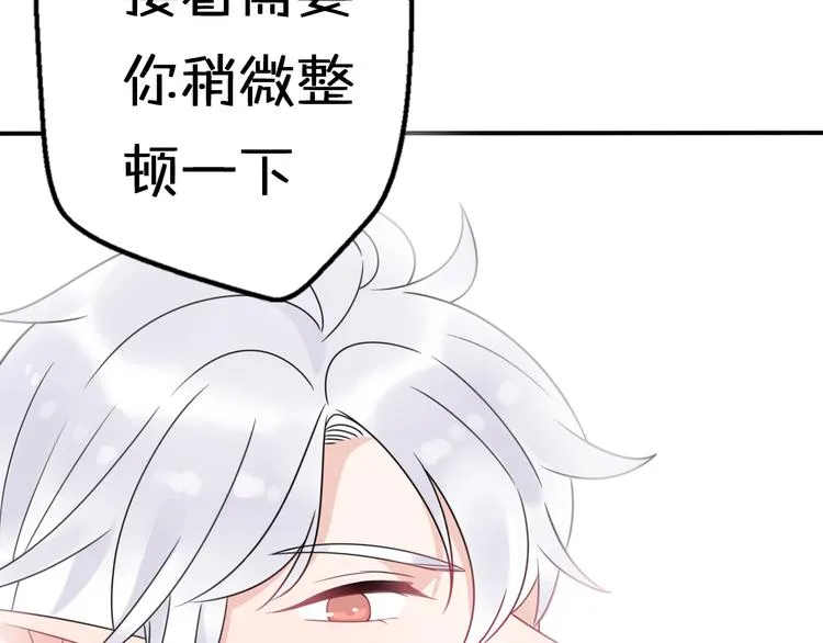 第6话 手办王子的另一面？ 第97页