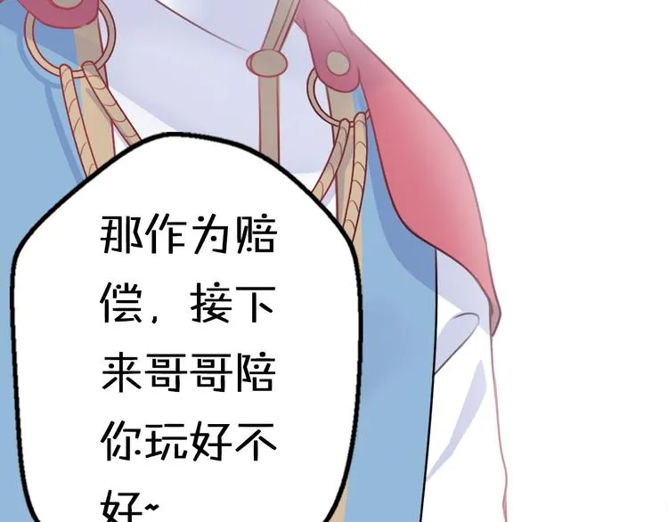 第6话 手办王子的另一面？ 第112页
