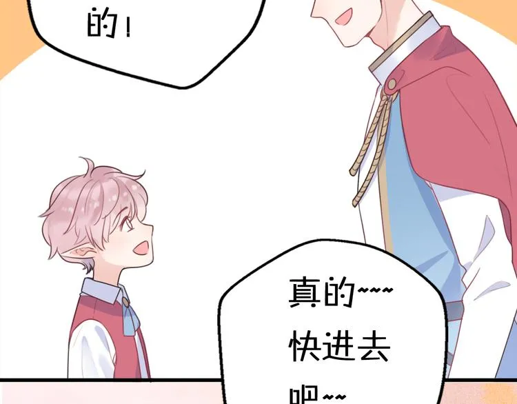第6话 手办王子的另一面？ 第118页