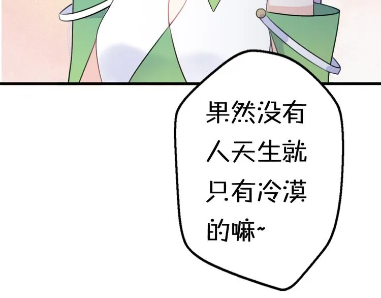 第6话 手办王子的另一面？ 第121页