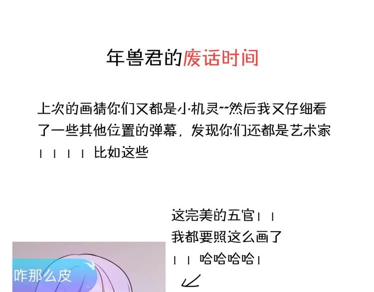 第6话 手办王子的另一面？ 第131页