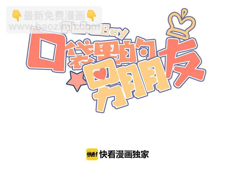 第5话 被当屁垫的小小手办 第3页