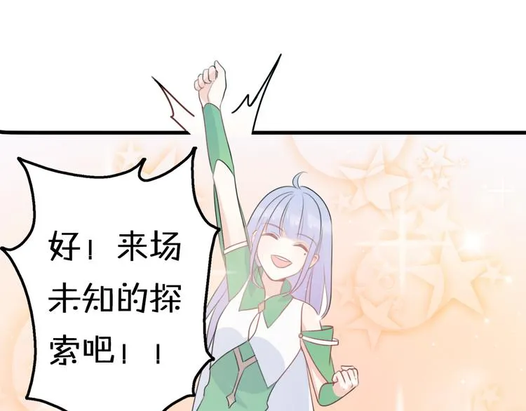 第5话 被当屁垫的小小手办 第23页