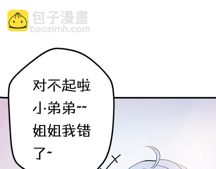 第5话 被当屁垫的小小手办 第62页
