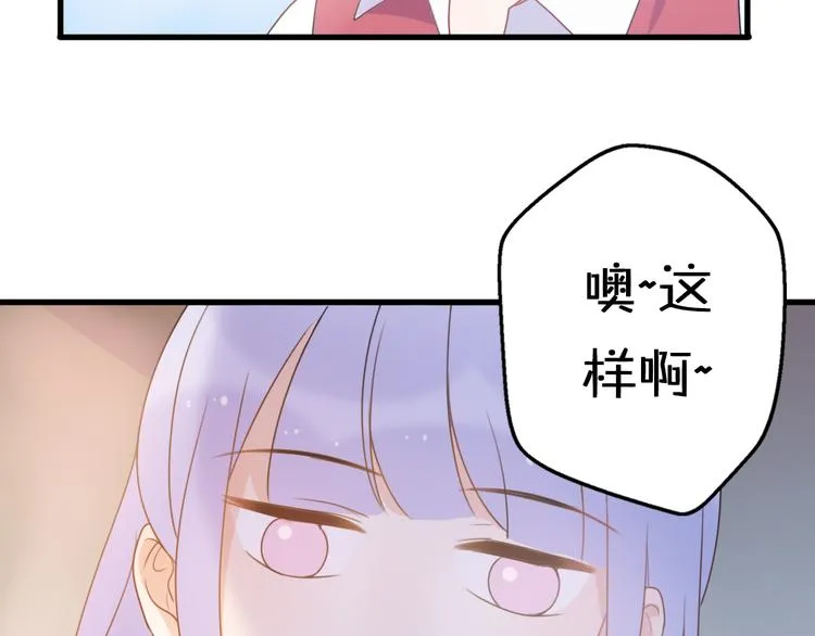 第5话 被当屁垫的小小手办 第66页