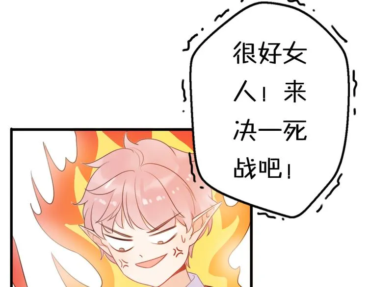 第5话 被当屁垫的小小手办 第73页